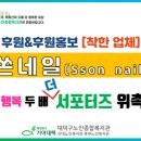 쏜네일