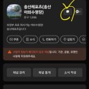 송산레포츠 이미지