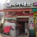 우리고기정육점 이미지