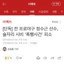 [단독] 전 프로야구 정수근 선수, 술자리 시비 '폭행사건' 피소 이미지