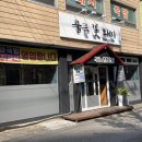 물금꽃돼지