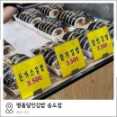 명품달인김밥 송도점 | 부산 송도 현지인 가성비 맛집 명품달인김밥 송도점