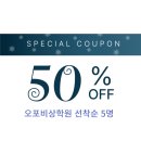 오포비상학원