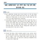 [MBC실화탐사대의 '교사 폭력' 제보 수집 등에 대한 한국교총 의견 반영 요청] 이미지