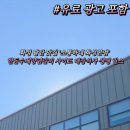 청호인재개발원 | 화성 팔탄 맛집 소통하네 화성본점 한돈수제양념갈비 사이드 매장식사 후기