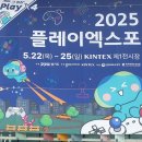 경기게임마이스터고등학교 | 플레이엑스포 2025 후기