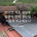 세운태양광발전소 이미지