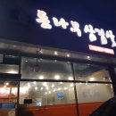 송악돈나무삼겹살 | 당진 기지시 맛집/당진 송악 맛집 :: 돈나무 삼겹살