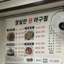 영일만생아구찜 네이버블로그