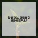 안양한방병원 이미지