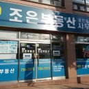 The조은공인중개사사무소 이미지
