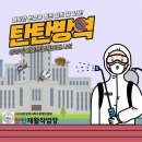탄탄재활작업장 이미지