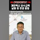 개인택시 보수 교육 날짜 확인 및 변경 방법 이미지