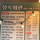 영희네뒷고기 | 수원 곡반정동 맛집 상록회관 연탄구이