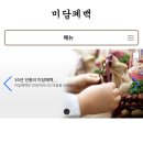 미담폐백 이미지