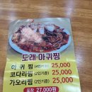 숙이아귀찜