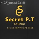 시크릿피티 스튜디오(우두점) | 강원 춘천 우두동 헬스장 시크릿피티스튜디오 할인 이벤트 혜택 PT 가격