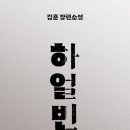갑진농장 | [북리뷰] 하얼빈 - 2023014