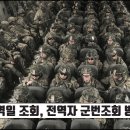 전역일(입대일) 조회, 전역자 군번조회 방법 이미지