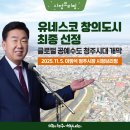 [시정 브리핑] 유네스코 창의도시 네트워크 정회원 확정! '글로벌 공예도시 청주' 시대 개막