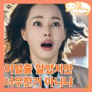 성준수도공사 | 열혈사제2 11회 김홍식이 박경선에게 첫눈에 반한 이유_12화 결방 SBS 김남길 드라마