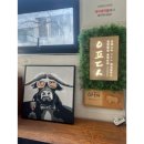 유림-1092 | 일편등심 홍대입구역맛집 입안에서 살살녹는 소고기