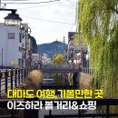 훼미리오락실 | 대마도 여행 볼거리 이즈하라 가볼만한 곳 9군데, 쇼핑, 숨은 명소 추천
