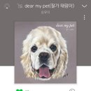 Dear My Pet 이미지