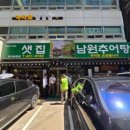 샛집남원추어탕 네이버블로그