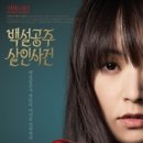 백설공주
