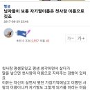 애 이름 남편이 첫사랑이름으로 짓는 경우 많대 ㅋㅋ 이미지