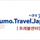 이쯔모트래블