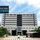 대전고등법원 이미지