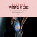 용암경희한의원 이미지