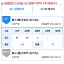 컴활2급필기 합격소요시간 이미지