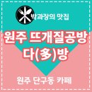 한빛자동차공업사 | 원주 뜨개질 공방 다(多)방 카페