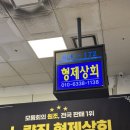 [내돈내산] 노량진 수산시장 대방어 초장집 후기 (형제상회, 진주식당)