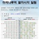 공항철도 마곡나루역 개통 안내 (9/29, 토, 첫차부터) 이미지