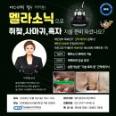 한국열린사이버대학교 뷰티건강디자인학과 11월 2주차강의＜임상해부학적인수기치료의원리＞＜전문가를위한일자목관리＞＜KSS스본스도마스터과정＞ 이미지