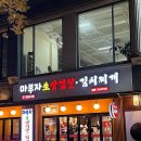 시골김치생삼겹살 | 일산 김치삼겹살, 마부자생삼겹살 김치찌개 (내돈내산, 솔직후기)