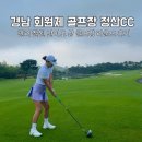 해우클럽 | 정산cc 경남 회원제 골프장 추천 공략법 비회원 그린피 라운딩 후기