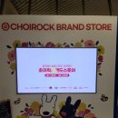 초이락 | [방문 후기] 초이락 팝업 스토어