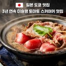 도쿄 타워 근처 미슐랭 맛집 ‘미타 바사라’ 후기｜토마토 스키야키 코스 추천