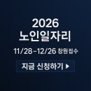 대한노인회 창원시진해지회 | 2026년 창원 어르신 노인일자리 신청｜자격·급여·신청방법·11/28~12/26 접수·노인일자리여기 안내