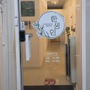 한생인 - 2167 | [평택 순환관리] 하체 붓기 때문에 찾은 평택마사지 한생인 평택점
