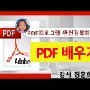 이제 PDF가 대세 PDF편집하는 방법 애크로뱃 프로, 어도비 스캔활용법 이미지