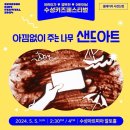 키즈페스티벌 - 샌드아트 이미지