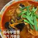 파파짬뽕 | 국물이 일품인 최사부짬뽕 가평맛집 내돈내산 후기