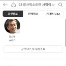 2023 장사익소리판 이미지