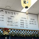 우리동네참치정육점부평미주점